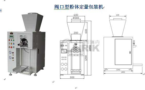 閥口型粉體定量包裝機